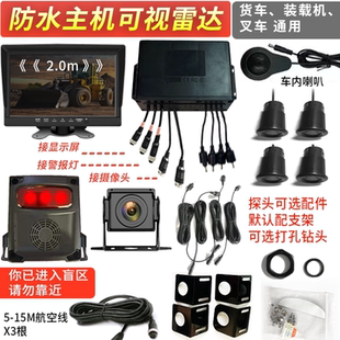 12V24V36V大货车小铲车叉车前后专用倒车影像倒车雷达盲区报警器