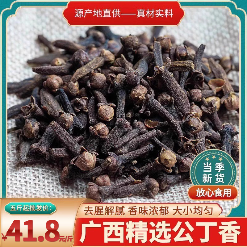 广西公丁香精选250g另售八角桂皮香叶茴香草果香料调料组合大全