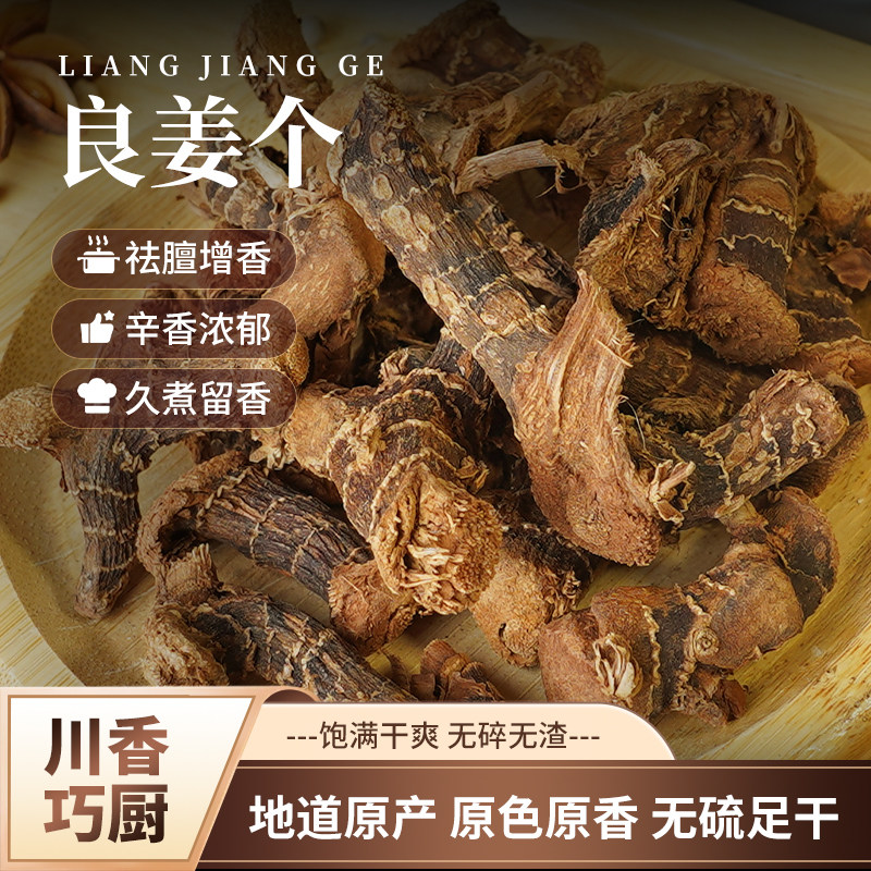 良姜小南姜烧烤炖菜卤味调味品图片