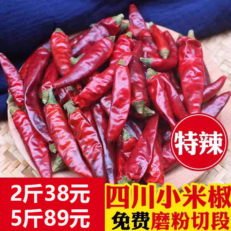 四川特产干红小米椒特香