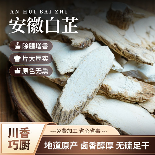 白芷片500克商用批发煲汤调料