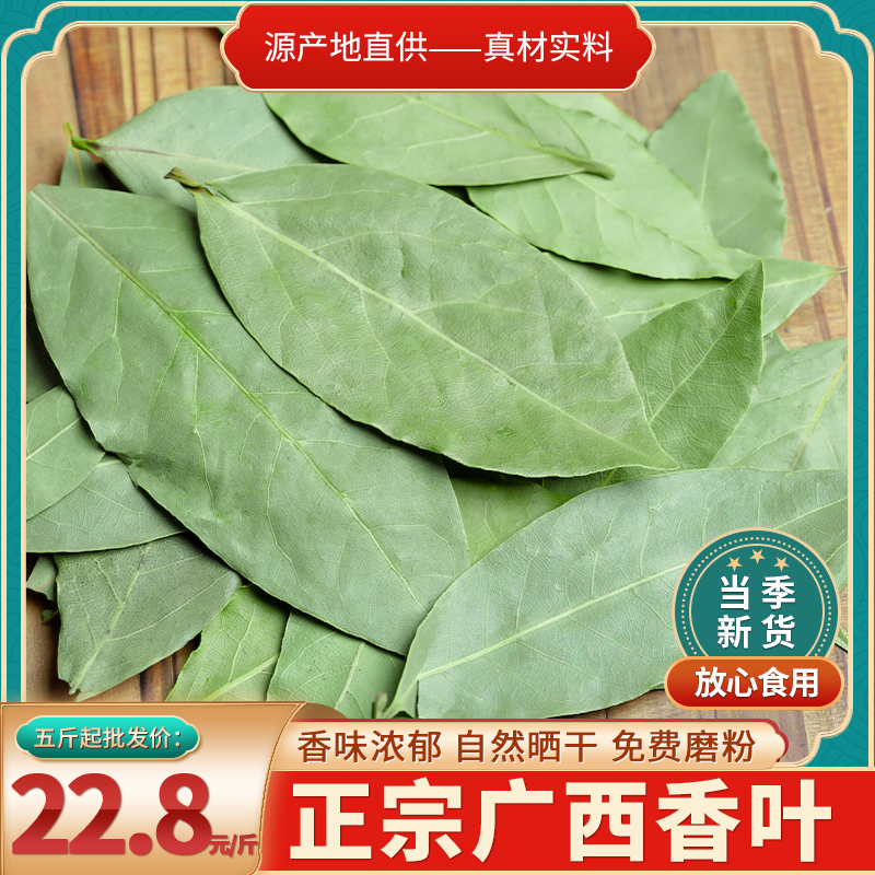 香叶500g组合家用调料