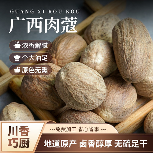 肉蔻肉豆蔻广西香料调料大全