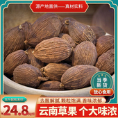 云南草果250g香料调料大全另售八角桂皮香叶茴香孜然花椒大料组合