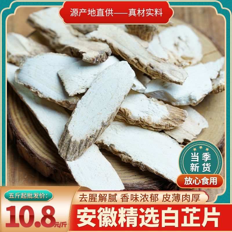 白芷片500克商用批发煲汤调料