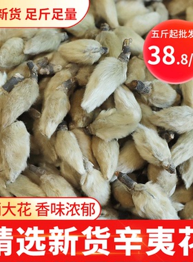 辛夷花毛桃500g农家正品无硫卤肉烧菜火锅烧烤玉兰花香料调料大全