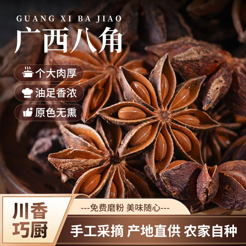 广西新货大红八角无硫熏桂皮香叶图片