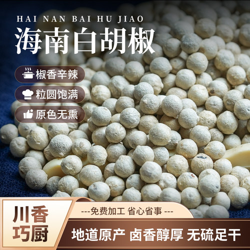 精选白胡椒500g研磨器家用调味料