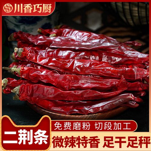贵州微辣特香二斤条不辣二金条红辣椒干货