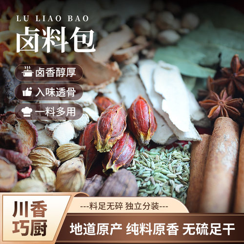 懒人卤料包调料包商用煮肉炖汤