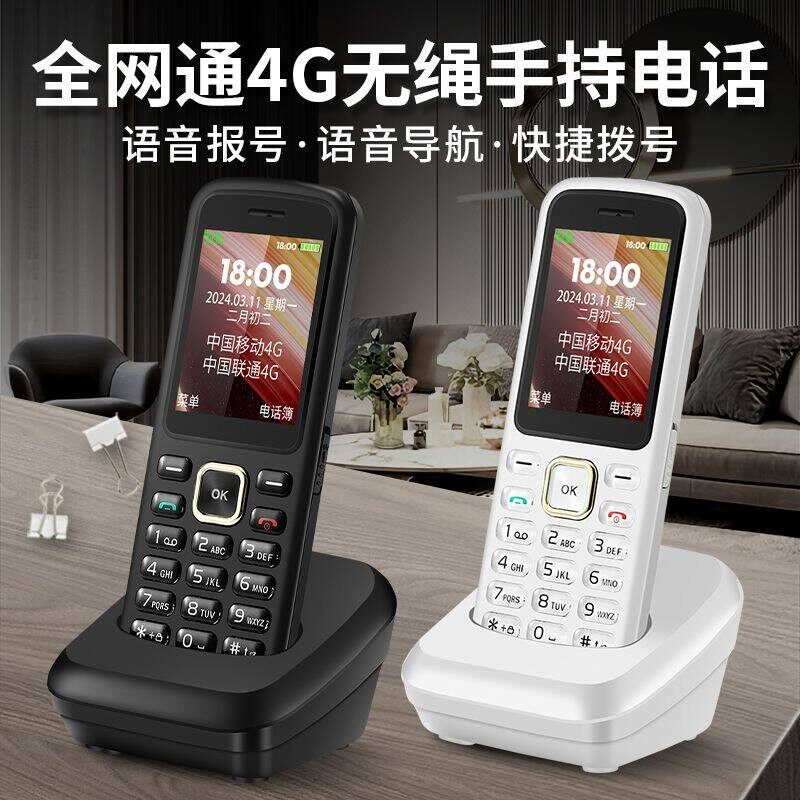 全网通4G5G无线插卡电话机家用办公商用手持插卡座机电话