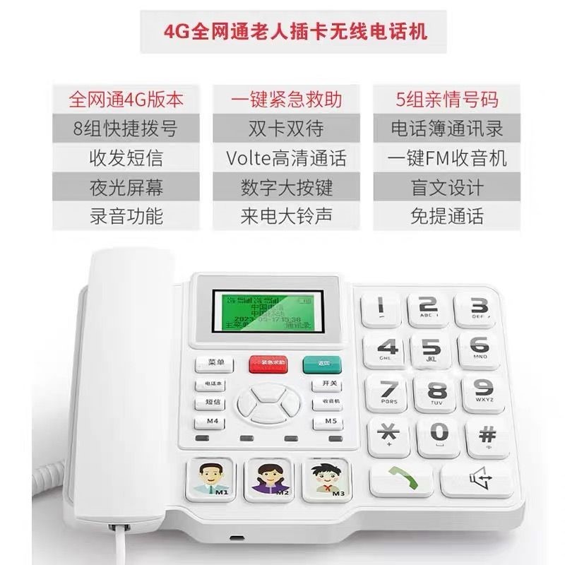 全网通4G无线插卡电话机联通电信广电4g5g家用老人无线座机电话