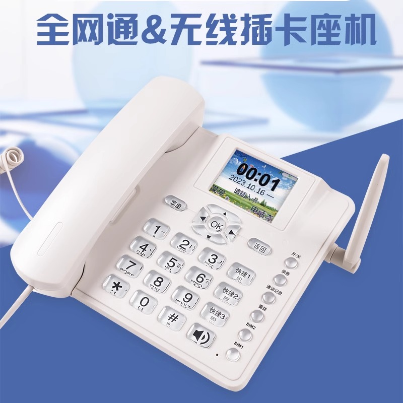 三网通电信移动联通铁通无线座机5G插卡全网通录音家用办公电话机