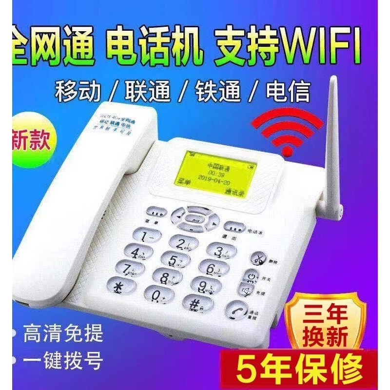 三网通4G5G双卡双移动联铁嗵电信无线座机插卡家用办公录音固话机