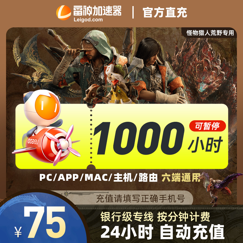 【卡密直发】雷神加速器1000小时可暂停时长steam游戏pubg黑神话悟空加器速非UU
