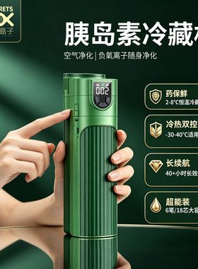 胰岛素冷藏盒便携充电式可上飞机专用制冷小型户外冷藏箱冷藏杯