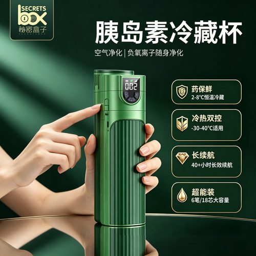 胰岛素冷藏盒便携充电式可上飞机专用制冷小型户外冷藏箱冷藏杯