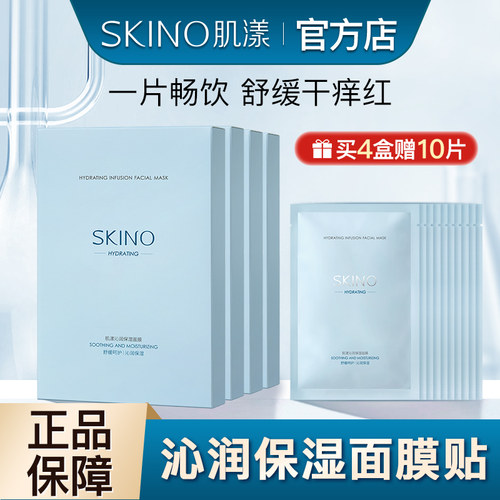 SKINO肌漾玻尿酸补水保湿面膜