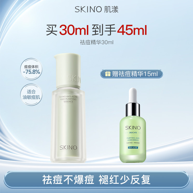 SKINO肌漾祛痘精华小绿瓶祛痘控油维稳祛青春痘闭口粉刺改善痘肌