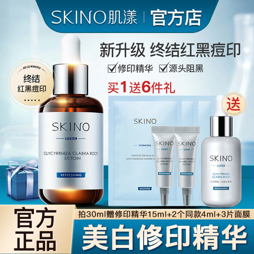 肌漾修印精华淡化痘印红黑褐色印