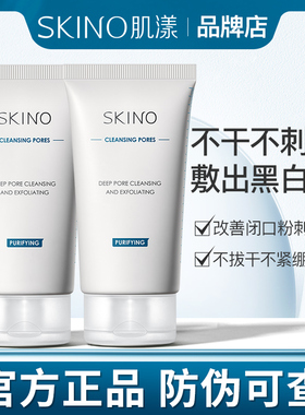 SKINO肌漾深层清洁泥膜涂抹面膜闭口粉刺正品【【效期27.2.26】