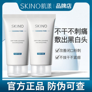 SKINO肌漾深层清洁泥膜涂抹面膜闭口粉刺正品【【效期27.2.26】