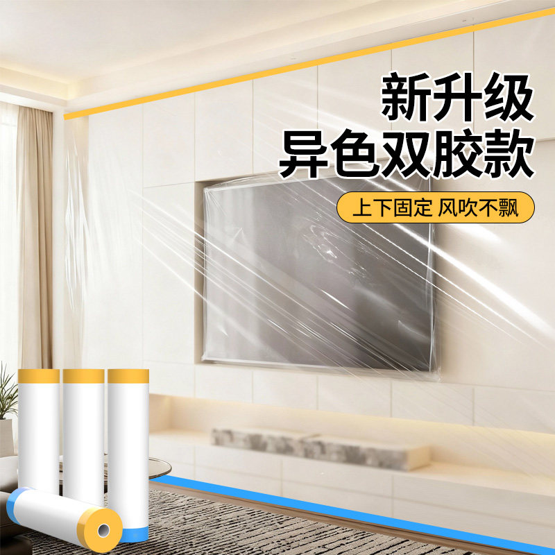 装修双胶防尘膜家用沙发盖布宿舍遮盖家具防灰尘塑料保护膜防尘罩