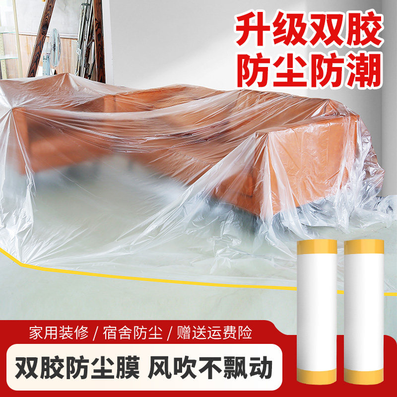 防尘膜装修遮盖家具防灰尘塑料膜床沙发保护家用宿舍一次性防尘罩,居家布艺,万能盖巾,淘宝优惠券,粉丝福利购,淘宝优惠卷