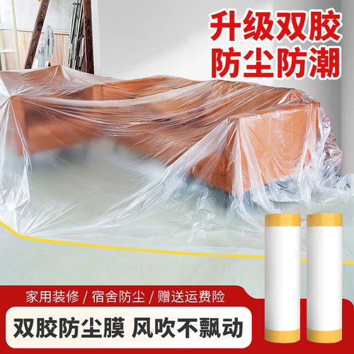 防尘膜装修遮盖家具防灰尘塑料膜床沙发保护家用宿舍一次性防尘罩