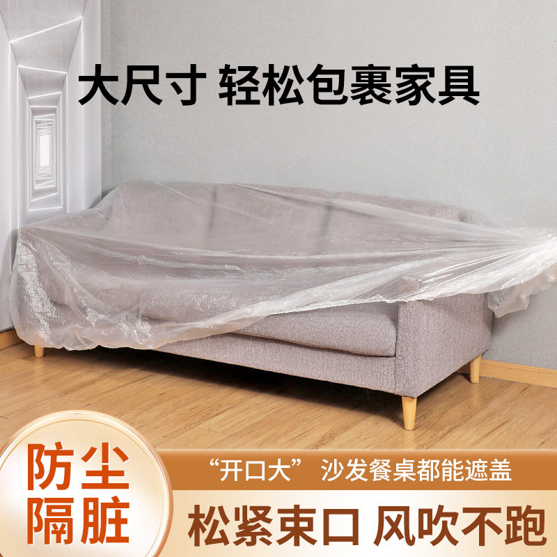 一次性沙发防尘罩家具防尘罩束口松紧带家电防尘套床罩防灰尘宿舍