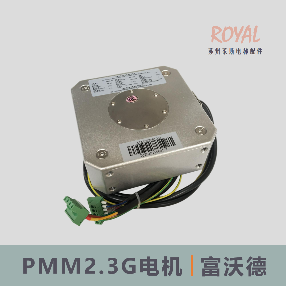 富沃德永磁同步门电机PMM2.3G