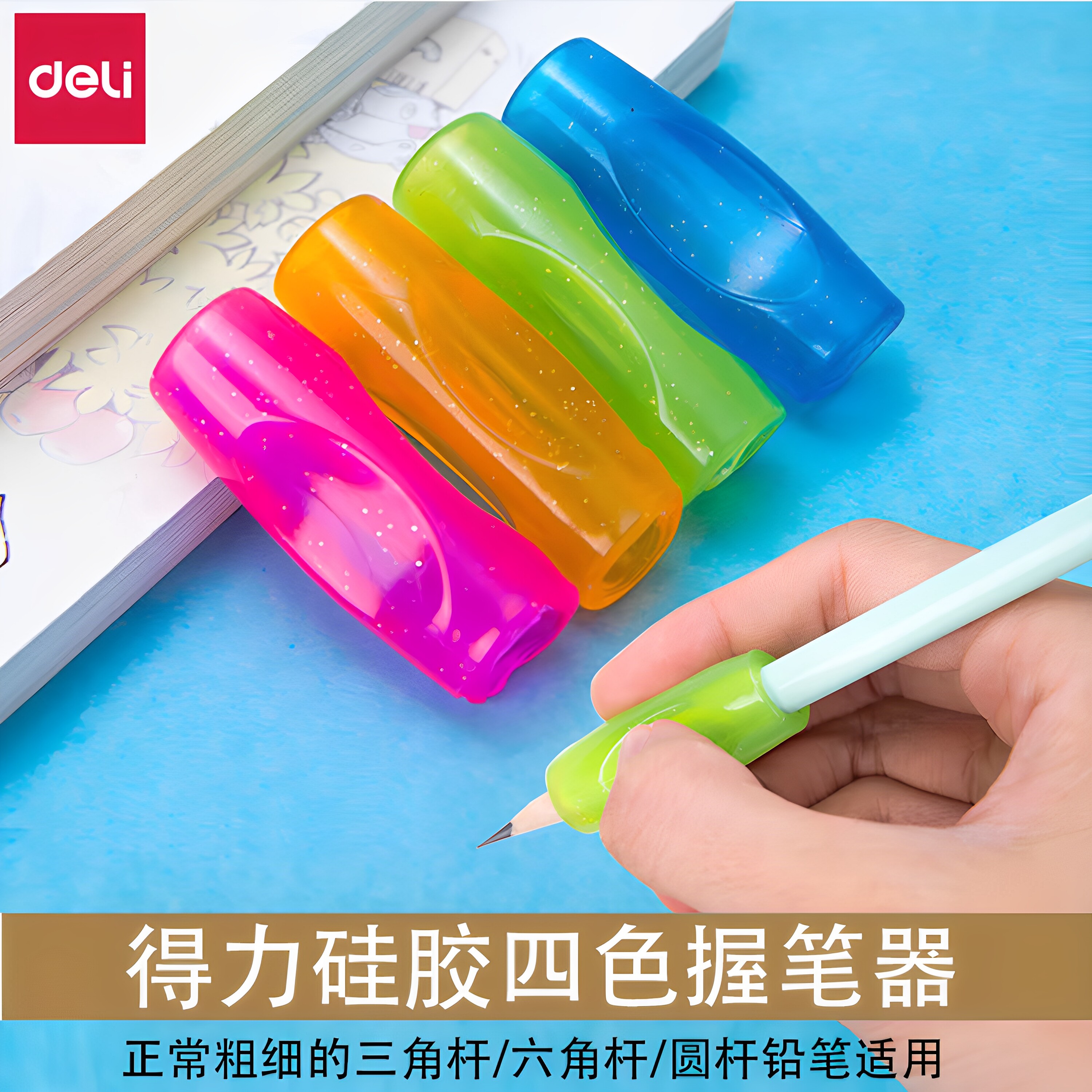 得力握笔器笔套握笔护套矫正握笔姿势学生用得力优酷0507握笔护套