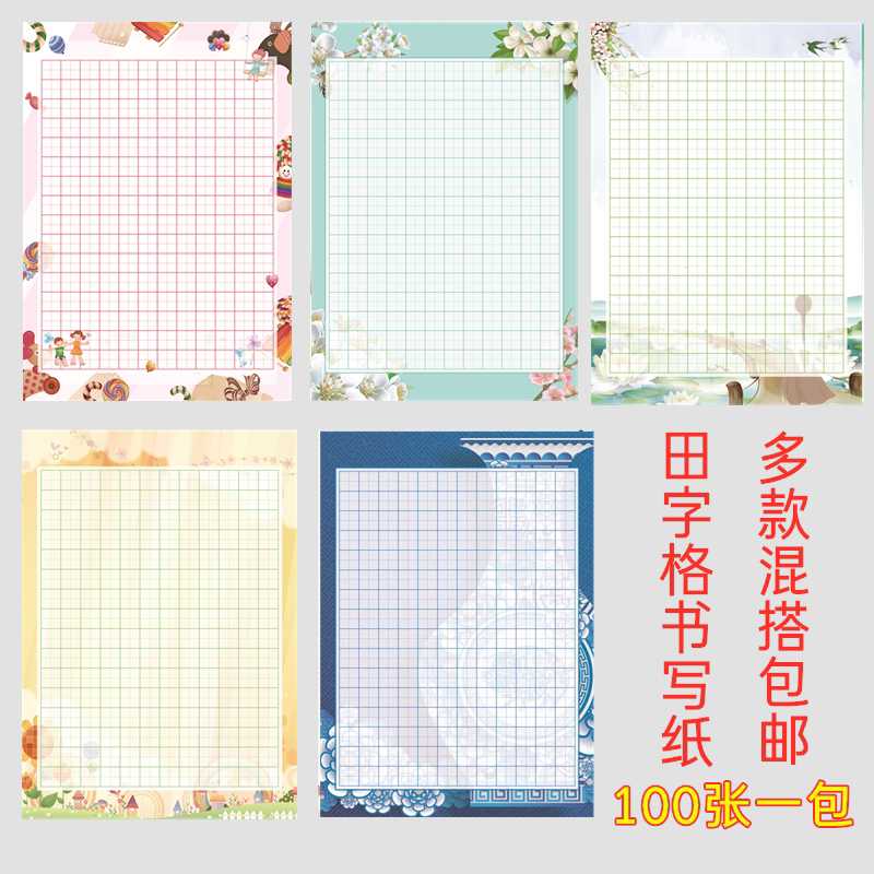 学生卡通a4田字格/米字格书法纸带图案硬笔书法纸钢笔练习练字纸