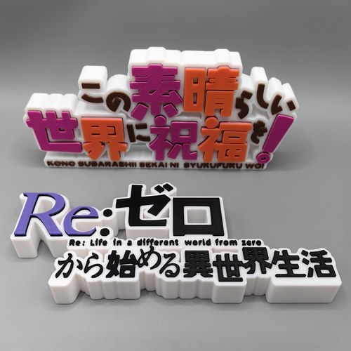 为美好的世界献上祝福！Re:从零开始的异世界生活 Logo 立牌 摆件