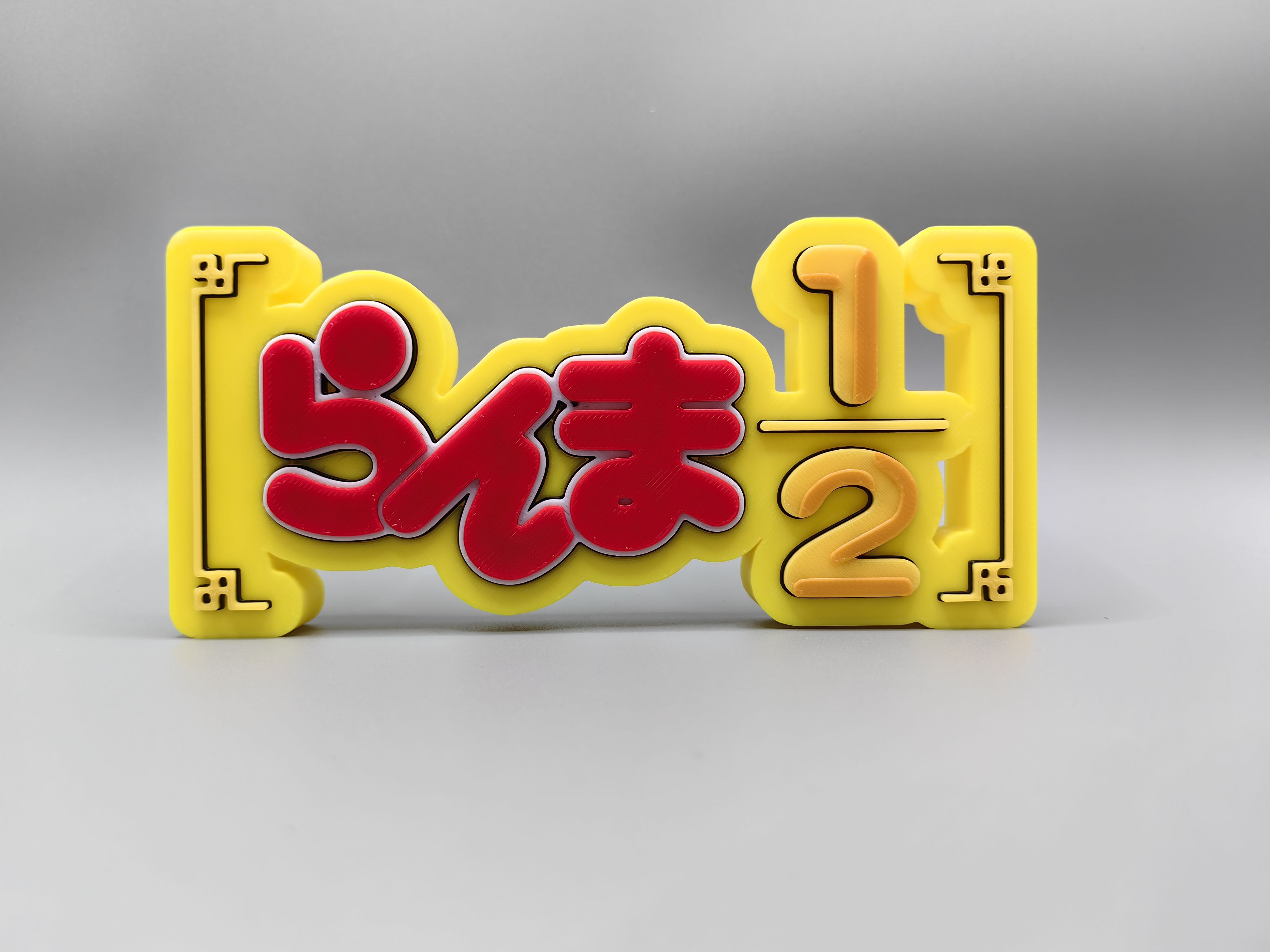 乱马1/2 七笑拳 Ranma Logo 立体字体 立牌 铭牌 标志 潮玩 摆件