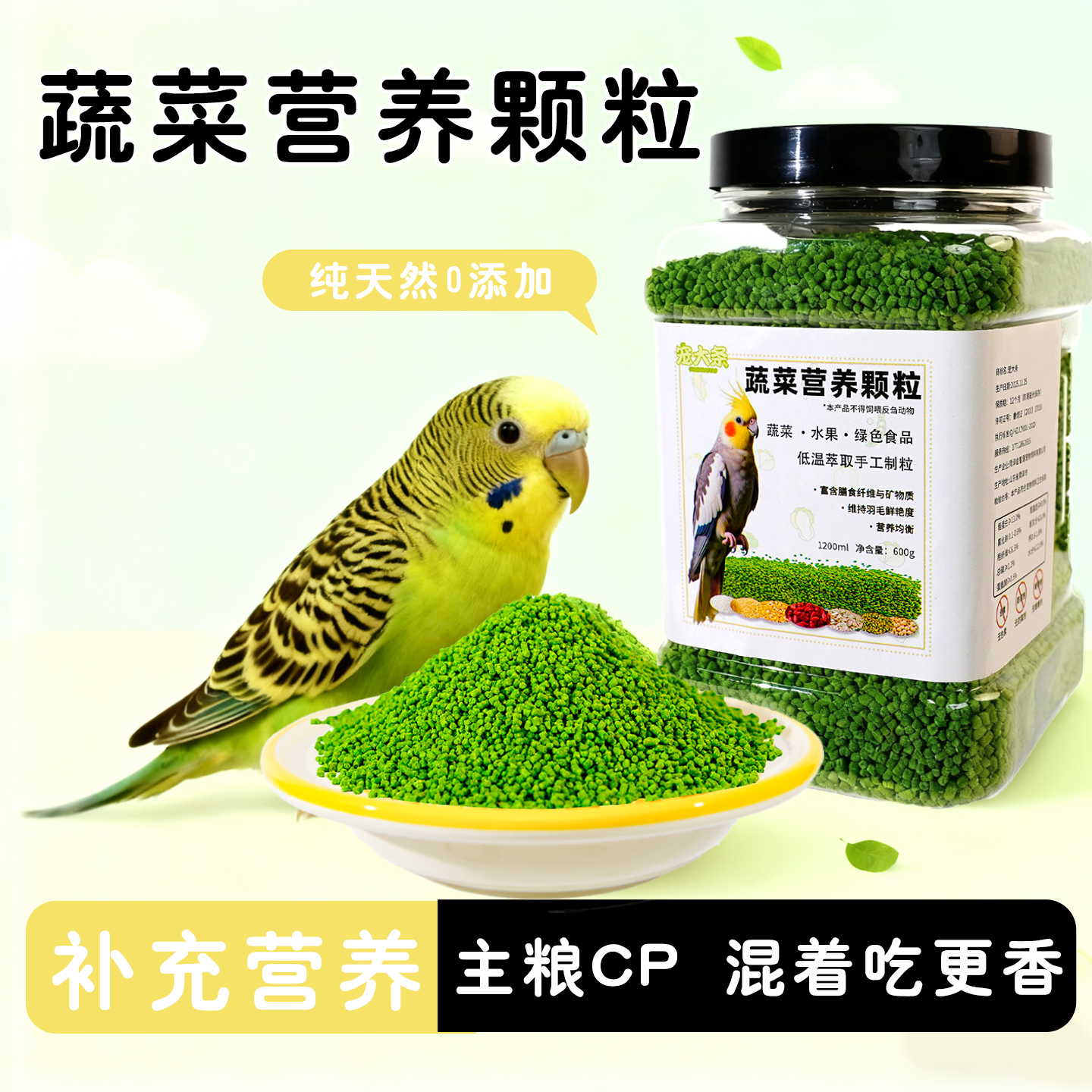 鹦鹉营养蔬菜颗粒无壳果蔬颗粒玄凤虎皮牡丹鸟粮鸟食补充营养,宠物/宠物食品及用品,鸟零食,淘宝优惠券,粉丝福利购,淘宝优惠卷