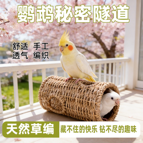 鹦鹉草编鸟窝透气通风虎皮玄凤牡丹手工编织四季通用鸟用品