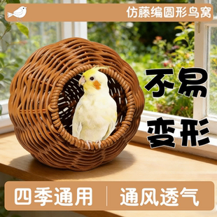鹦鹉仿藤编圆形鸟窝玄凤虎皮牡丹专用鸟窝耐啃咬四季通用鸟窝