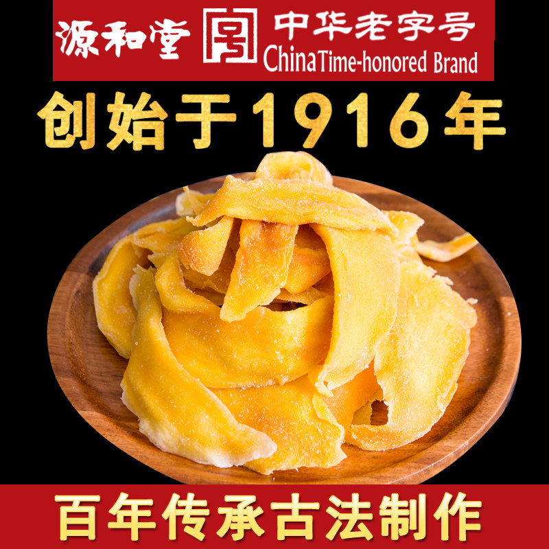 源和堂蜜饯芒果干 零食老字号福建泉州闽南特产伴手礼果脯水果干|ruв категории закуски/орехи/специальность, кандирование/унаби/Мэй/сухофрукты, манго - от Buy2taobao.com для оказания профессиональной услуги покупки агента Taobao