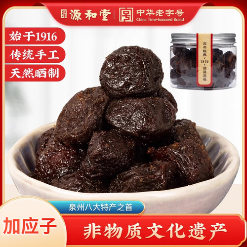 闽南特产加应子李干果脯果干蜜饯