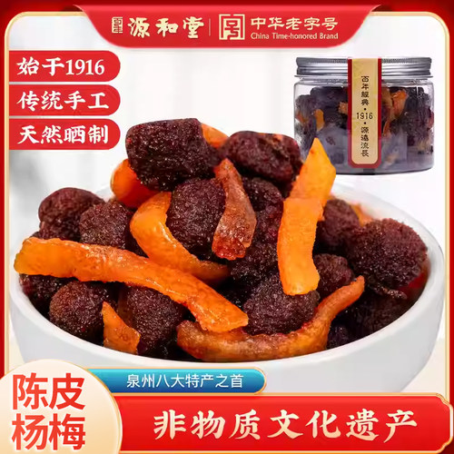 源和堂盐津陈皮杨梅罐装休闲零食