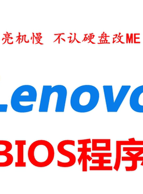 Lenovo ThinkCentre M630e IWLUIA YOGA 720-12IK BM5706工厂BIOS