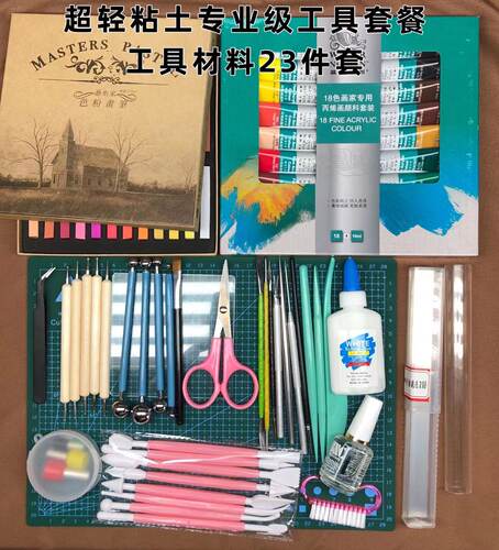 超轻粘土工具套装手工diy套装专业大师级全套材料包 彩泥手办配件