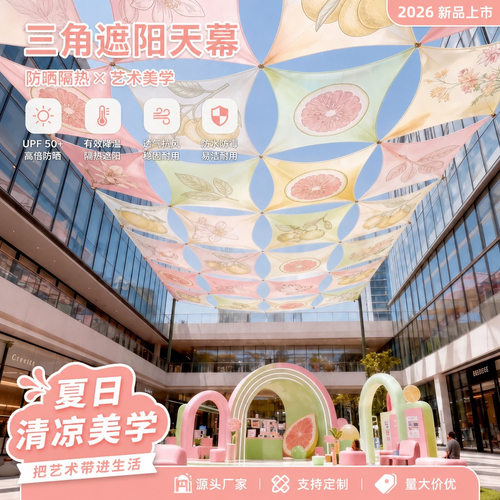 户外防晒天幕遮阳棚庭院防水遮阳布三角遮阳帆送全套配件易安装