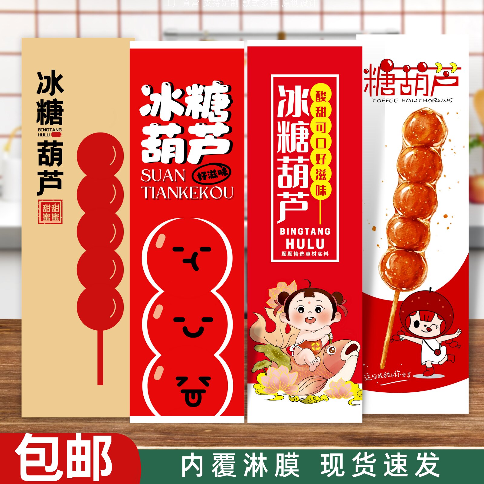 冰糖葫芦纸袋牛皮纸老北京糖葫芦专用包装袋子糖葫芦打包袋淋膜
