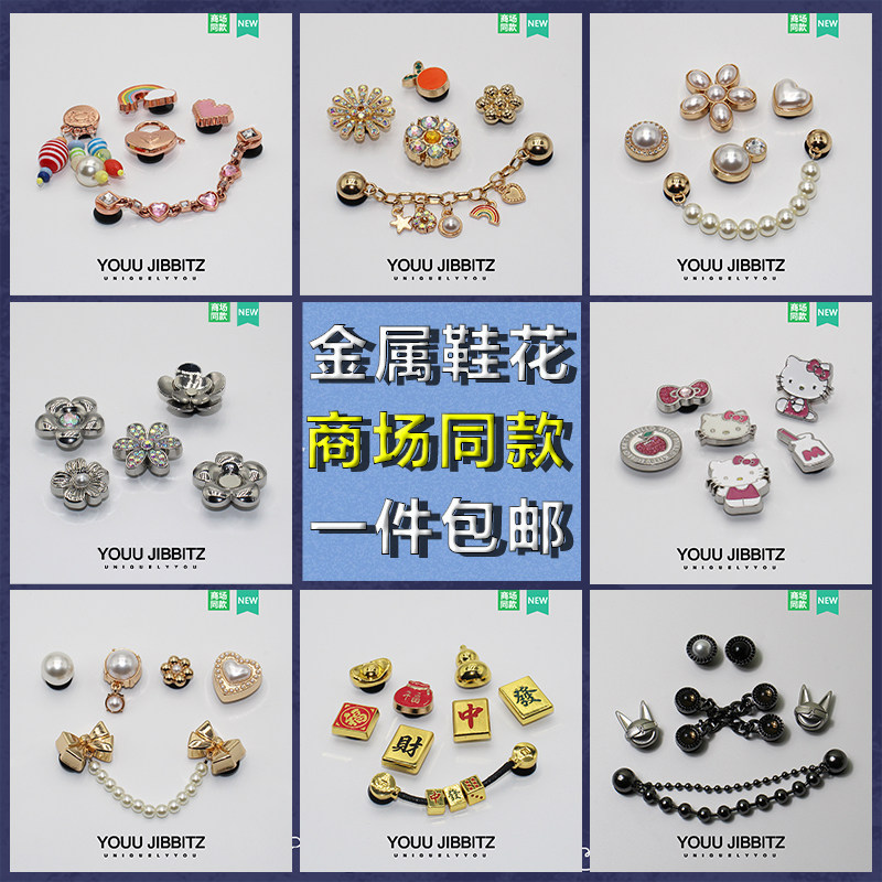 2025新款洞洞鞋配饰质感金属鞋花装饰品卡通配件DIY鞋扣珍珠宝石