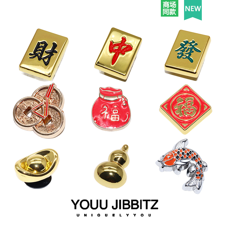 洞洞鞋配饰质感金属麻将发财