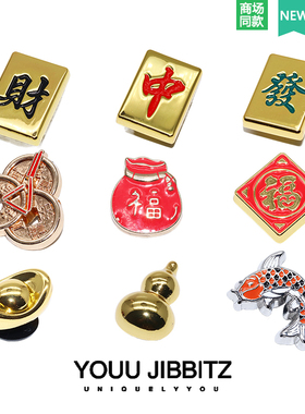 25新款洞洞鞋鞋花洞洞鞋配饰 卡通DIY鞋装饰品质感金属麻将发财