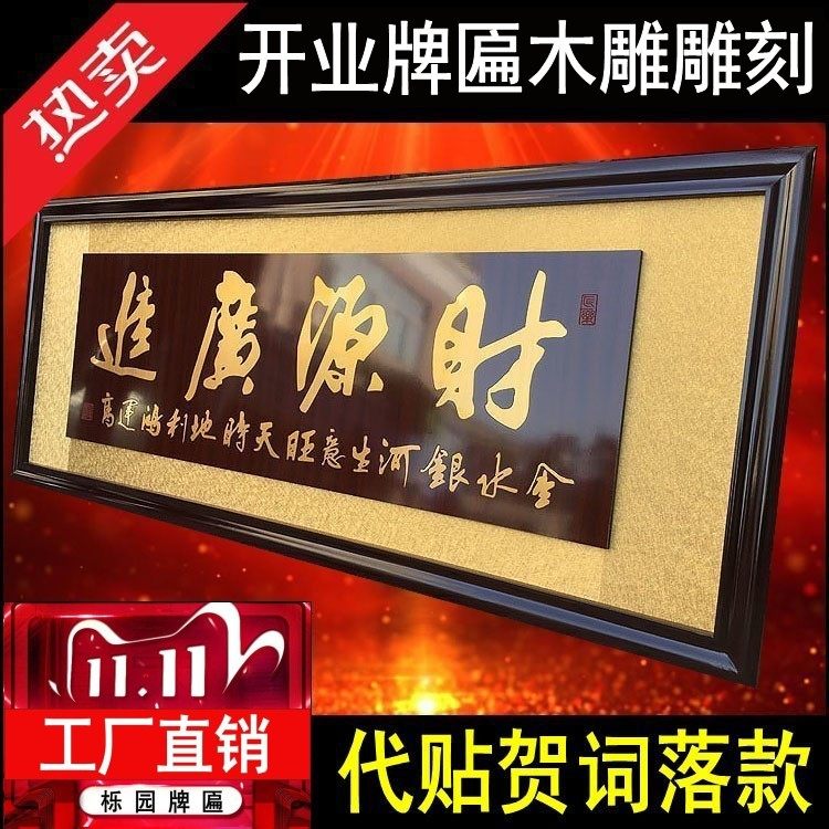 饭店开业牌匾财源广进酒店餐馆餐厅开张贺匾拉丝铜版金字木雕匾额
