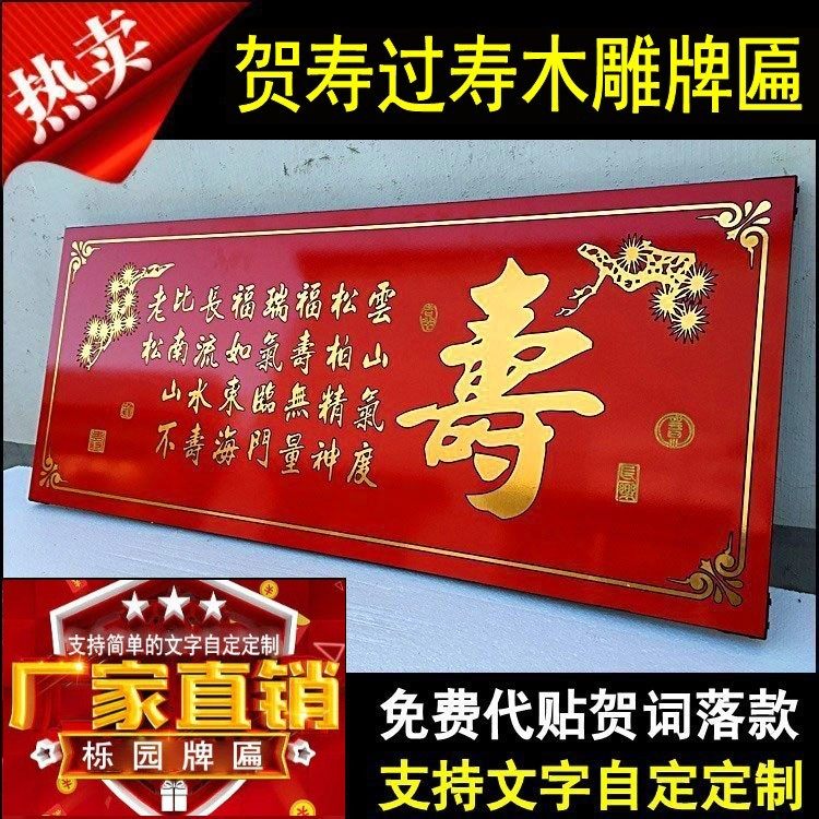 寿匾定制祝寿贺寿木雕牌匾无框小尺寸老人过寿生日贺匾八十大寿扁